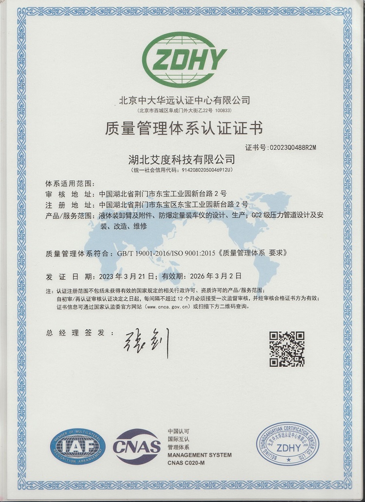 質(zhì)量管理體系認(rèn)證證書(shū)2023 (傳).jpg